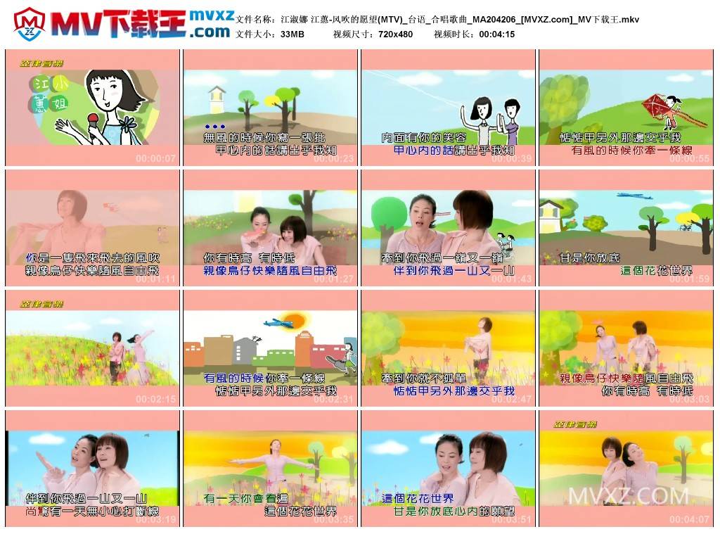 江淑娜 江蕙-风吹的愿望(MTV)_台语_合唱歌曲_MA204206